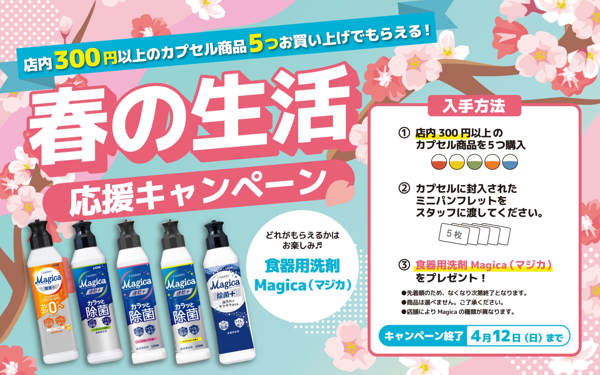 キャンペーン終了】【3/25～開始】春の生活応援キャンペーン 