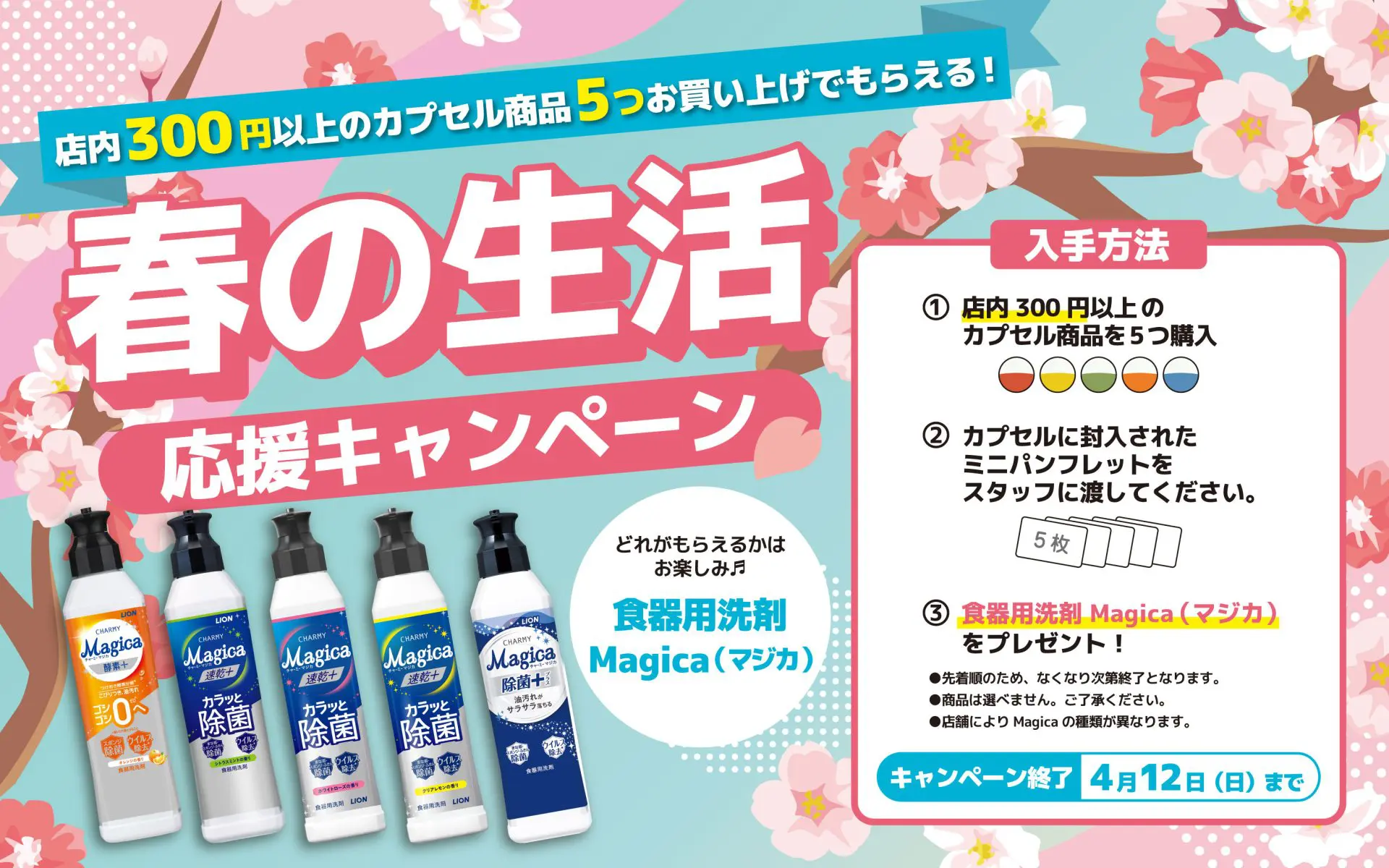 キャンペーン終了】【3/25～開始】春の生活応援キャンペーン 