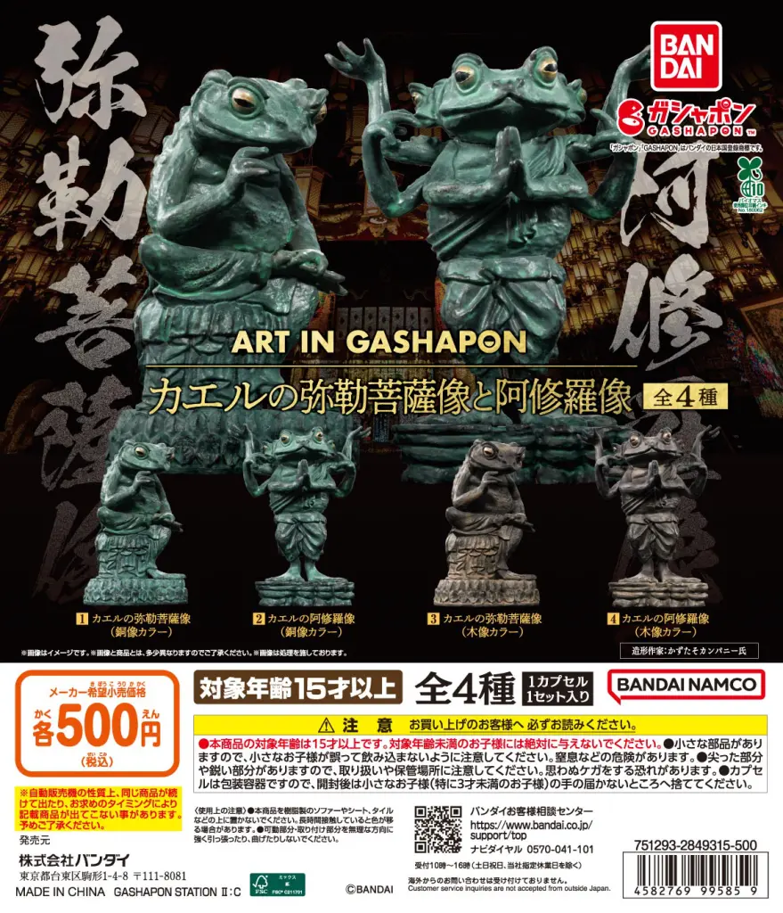 01_DP_ART-IN-GASHAPON-カエルの