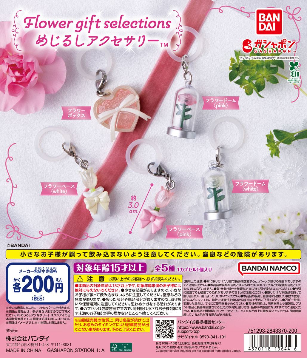Flower gift selections めじるしアクセサリー | ガシャココ（gashacoco）
