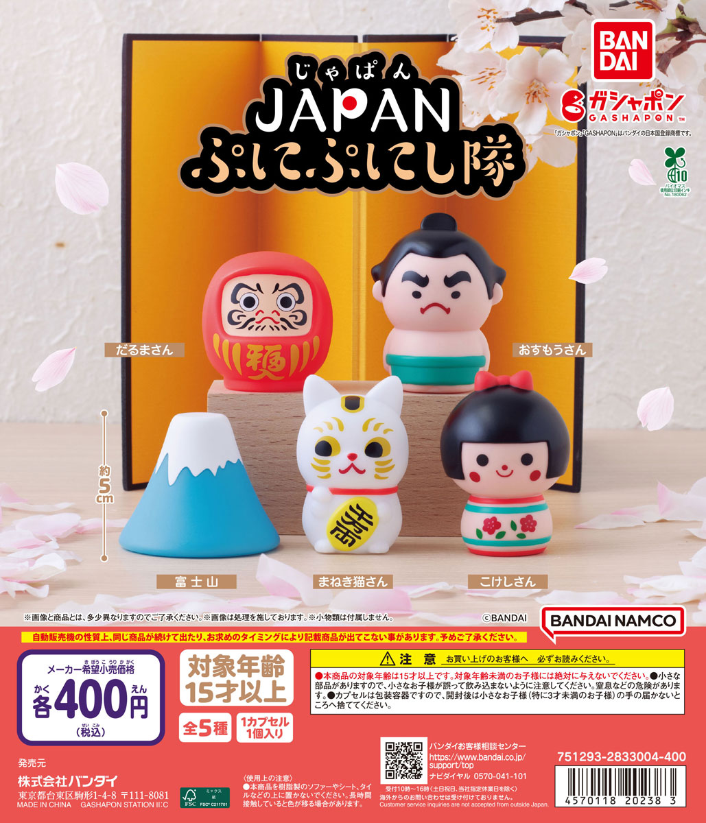 JAPAN ぷにぷにし隊 | ガシャココ（gashacoco）