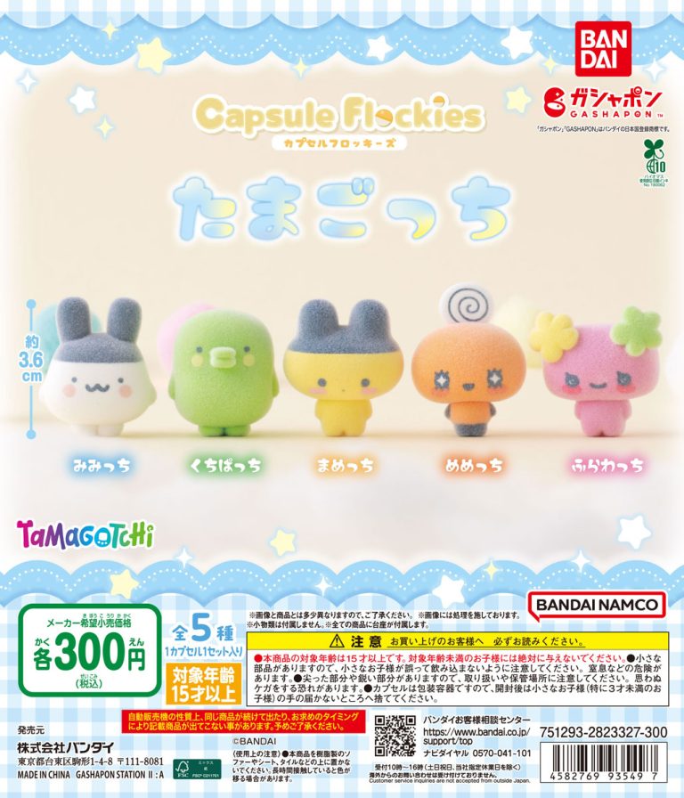 capsule flockies たまごっち | ガシャココ（gashacoco）