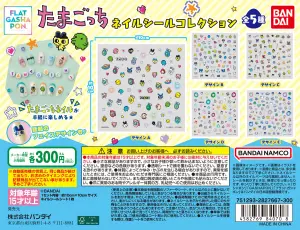 たまごっち ネイルシールコレクション 全5種 コンプリートセット　25枚セット たまごっち ネイルシールコレクション | ガシャココ（gashacoco）