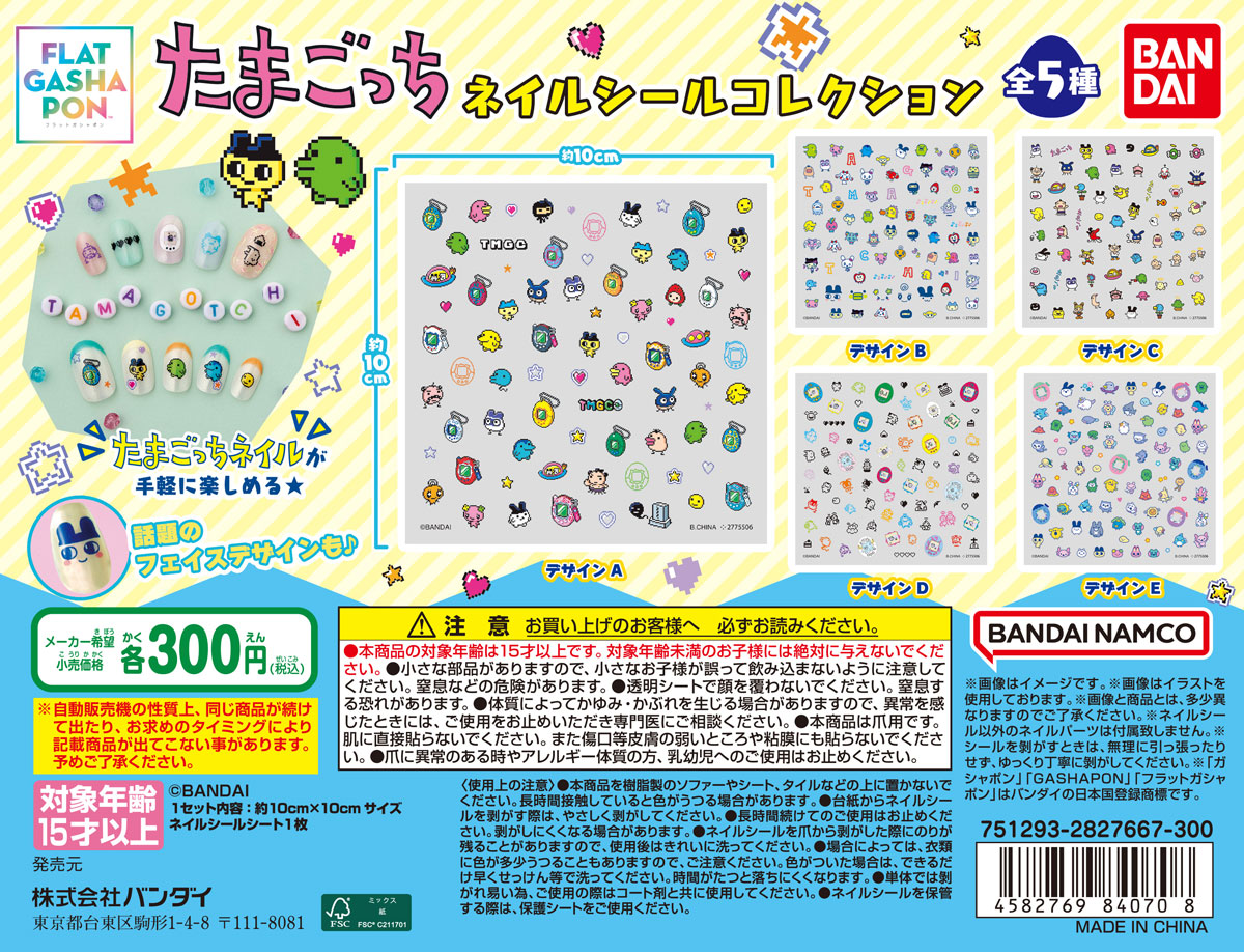 たまごっち ネイルシールコレクション | ガシャココ（gashacoco）