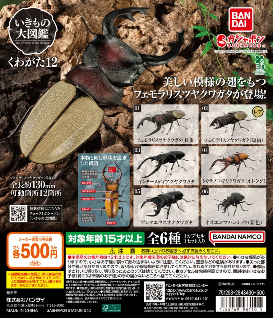 クワ品　おまとめです いきもの大図鑑 くわがた12 | ガシャココ（gashacoco）