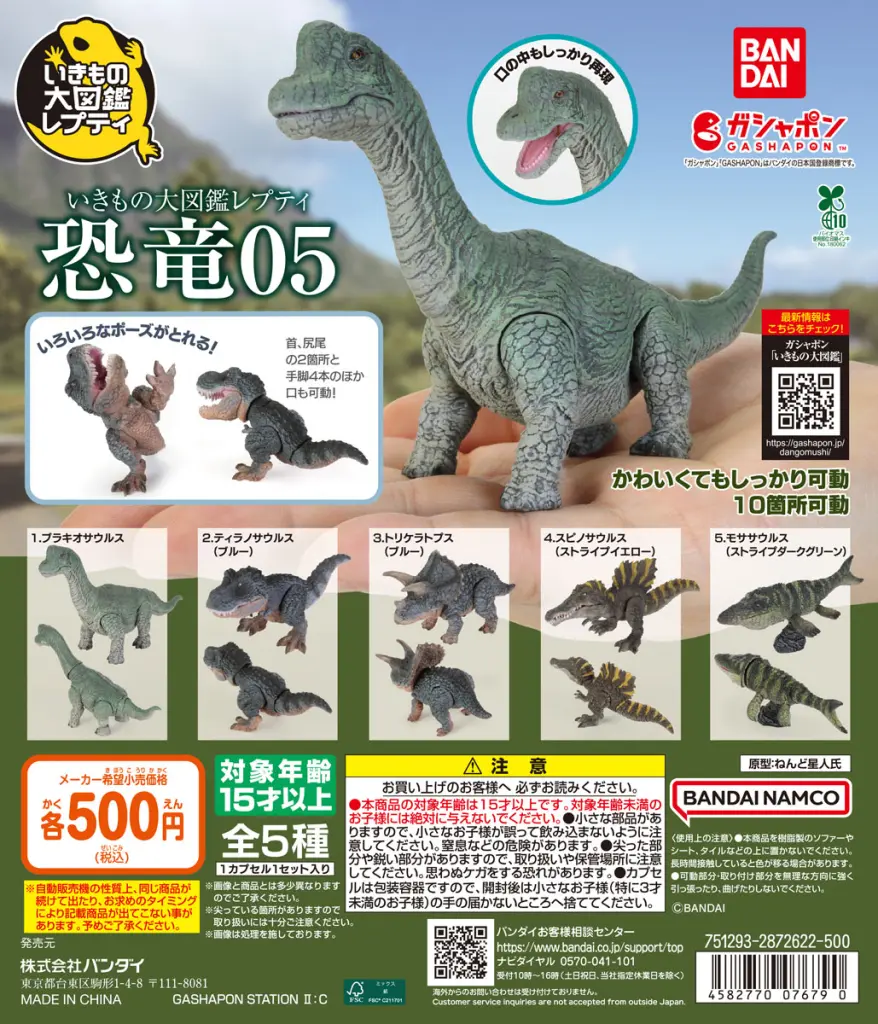 01_DP_いきもの大図鑑レプティ-