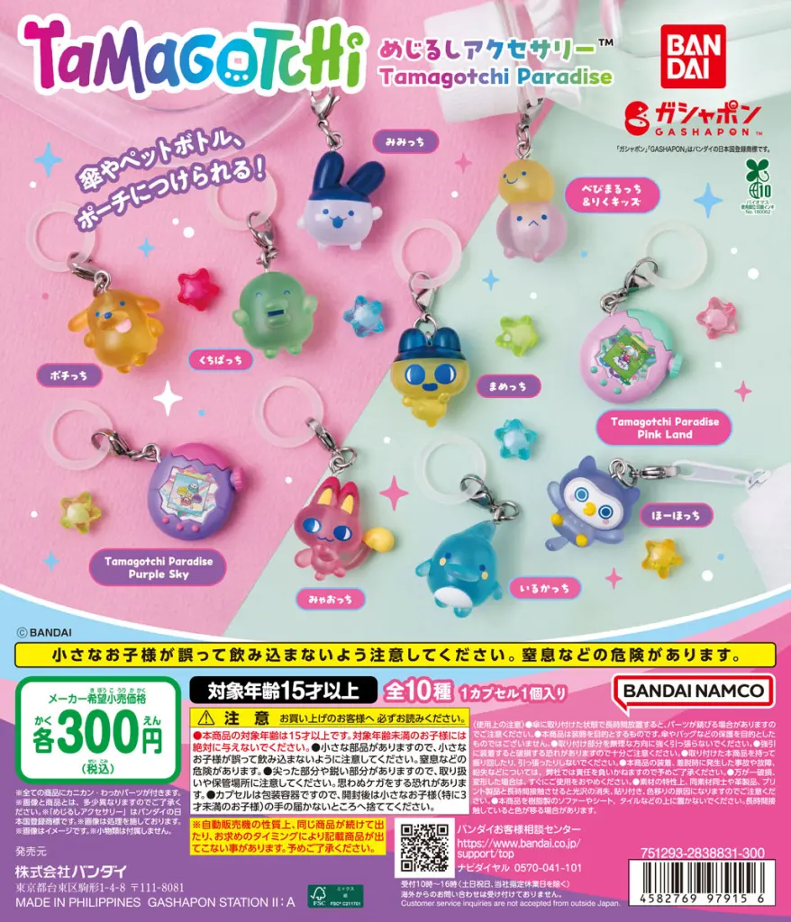 たまごっち めじるしアクセサリー Tamagotchi Paradise | ガシャココ