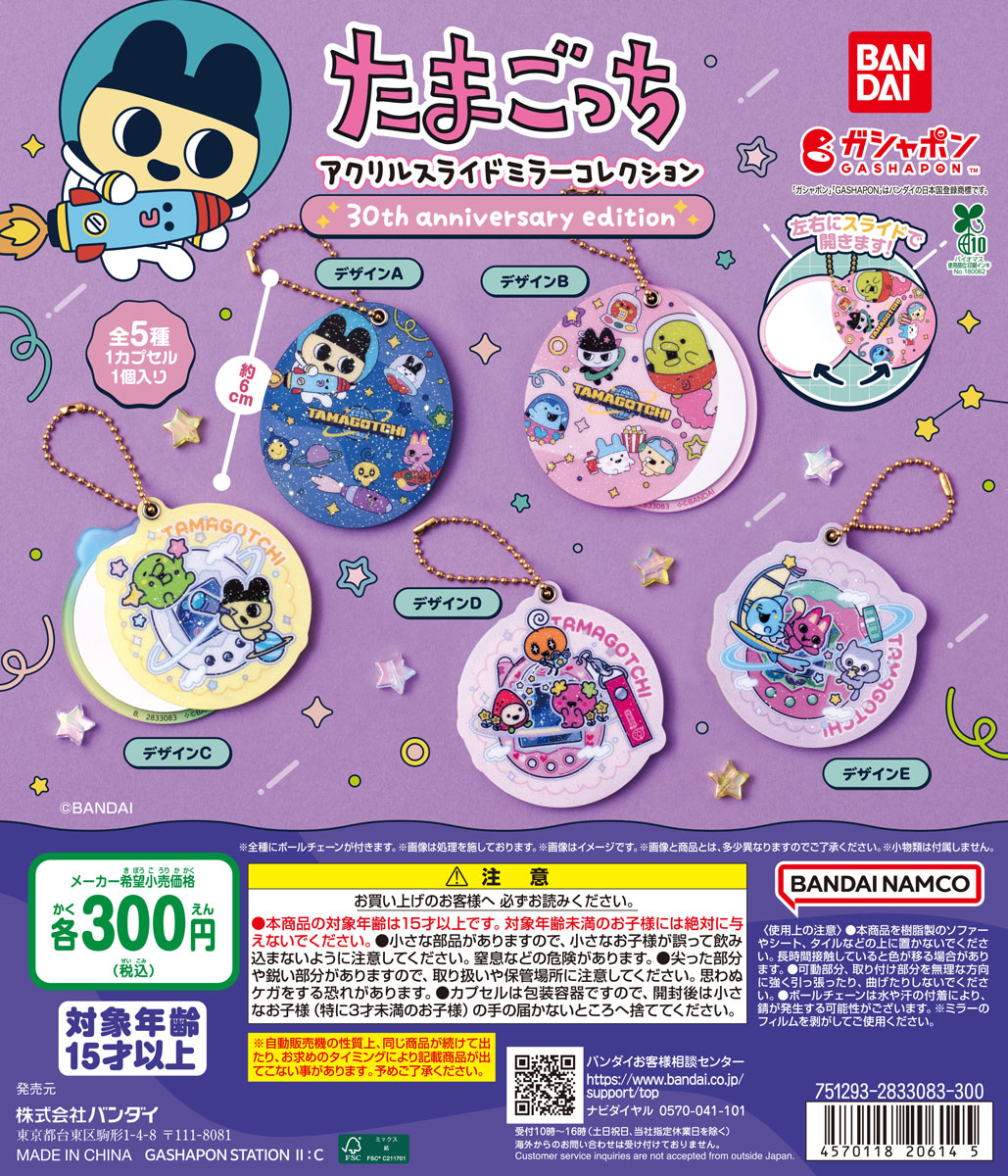 たまごっち アクリルスライドミラーコレクション 30th anniversary