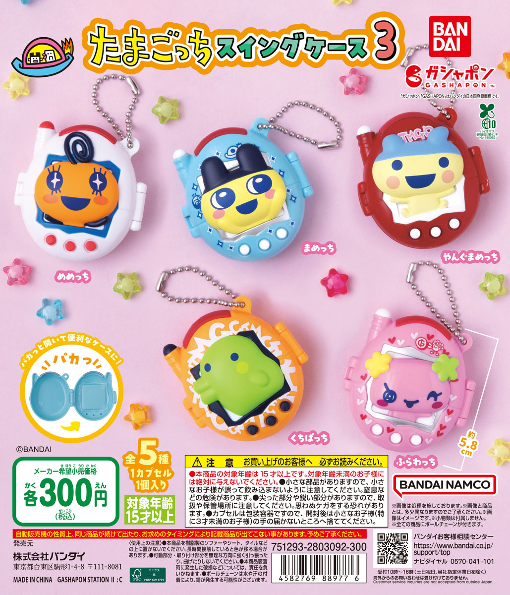 再販】たまごっち スイングケース3 | ガシャココ（gashacoco）