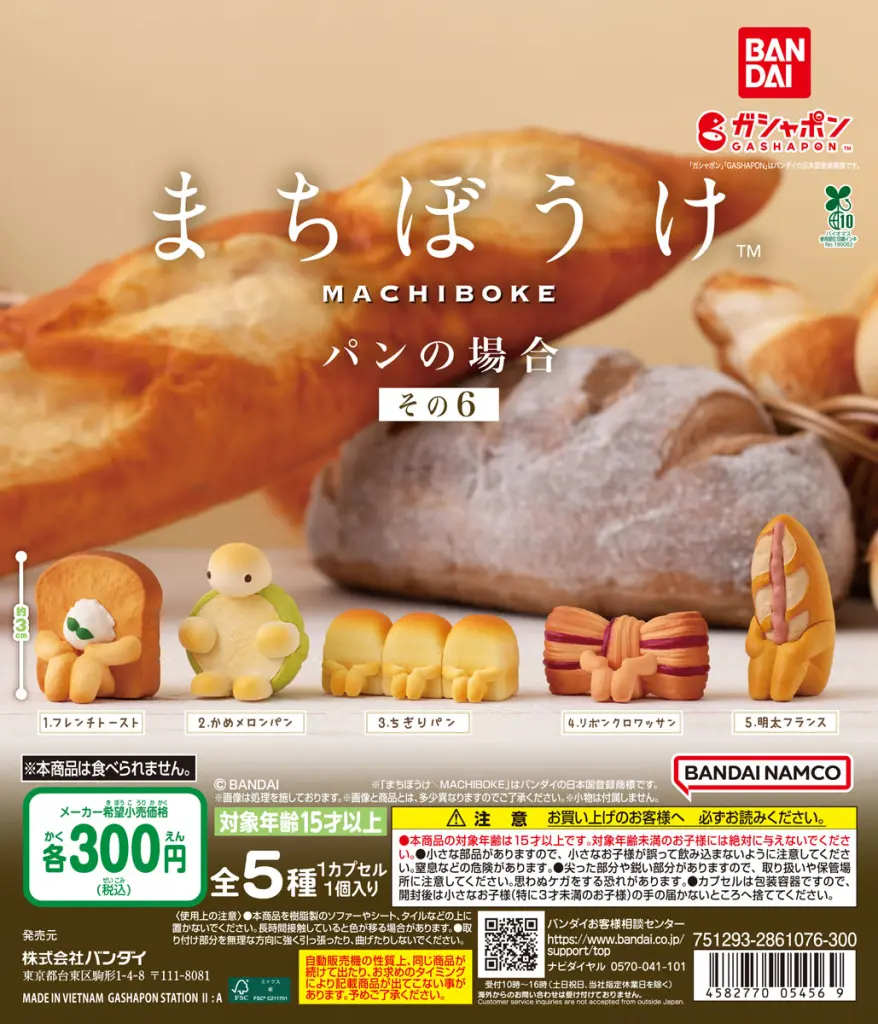 にっこりーノ パンのぬいぐるみ5 | ガシャココ（gashacoco）