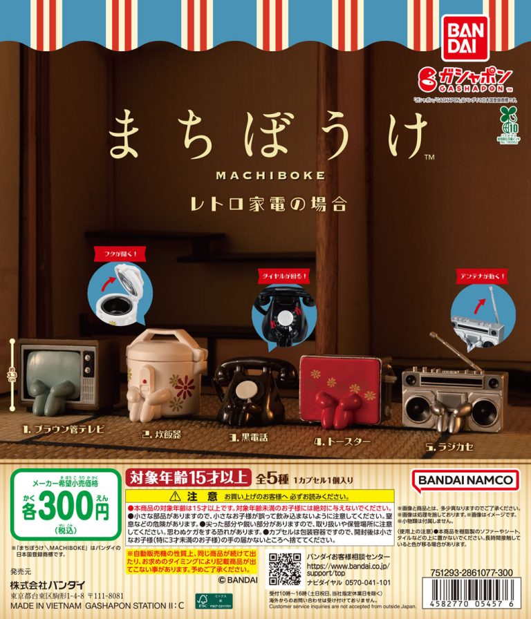 雑貨家電商品のおまとめ まちぼうけ レトロ家電の場合 | ガシャココ（gashacoco）
