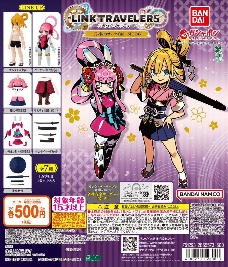 リンクトラベラーズ ～武ノ国のサムライ編～ SIDE:G | ガシャココ