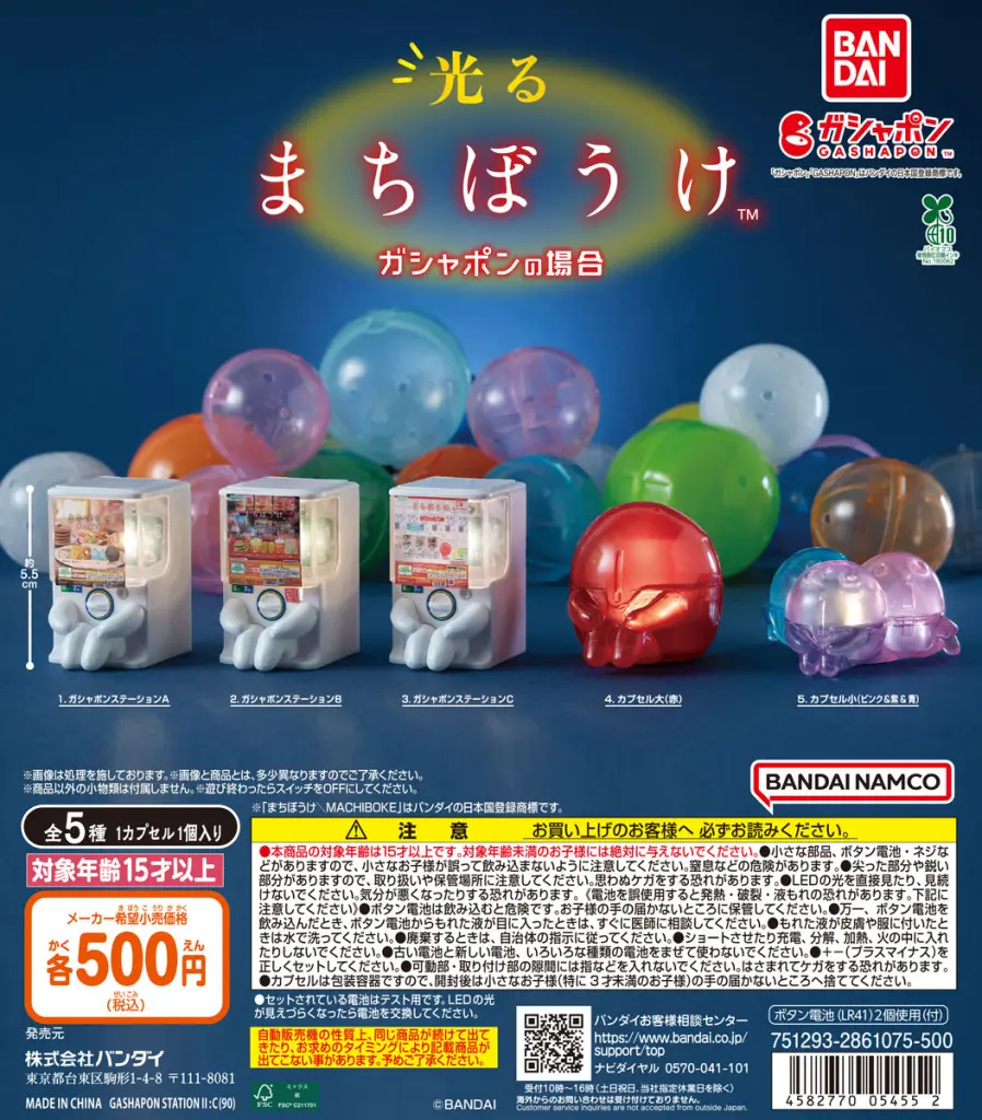 にっこりーノ パンのぬいぐるみ5 | ガシャココ（gashacoco）