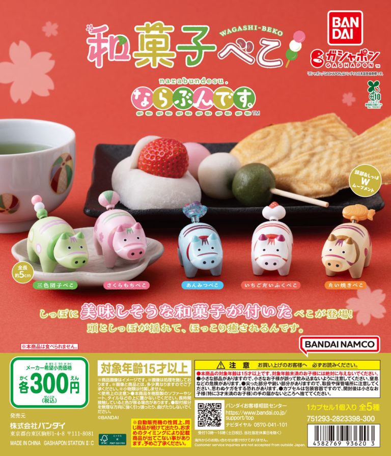 和菓子べこ ならぶんです。 | ガシャココ（gashacoco）