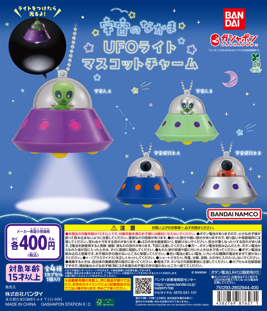UFO CD5枚まとめ売り 宇宙のなかま UFOライトマスコットチャーム | ガシャココ（gashacoco）
