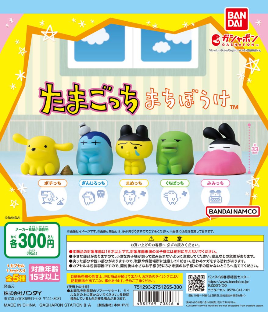 再入荷】 まちぼうけ たまごっち | ガシャココ（gashacoco）