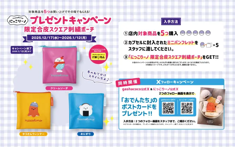 カプセルトイショップ | ガシャココ（gashacoco）