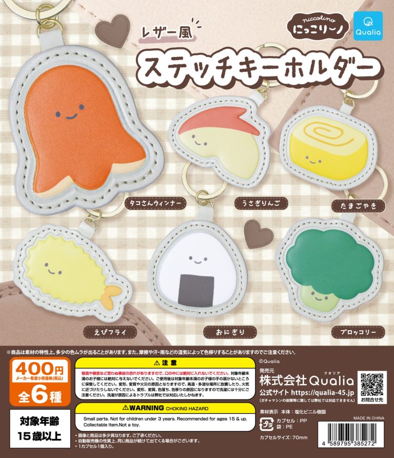 にっこりーノ レザー風ステッチキーホルダー | ガシャココ（gashacoco）