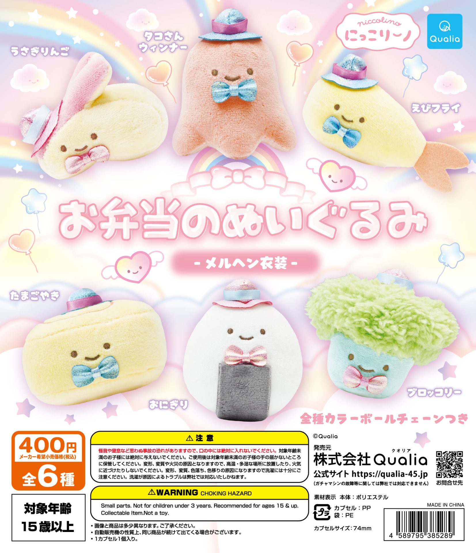 にっこりーノ お弁当のぬいぐるみ -メルヘン衣装- | ガシャココ