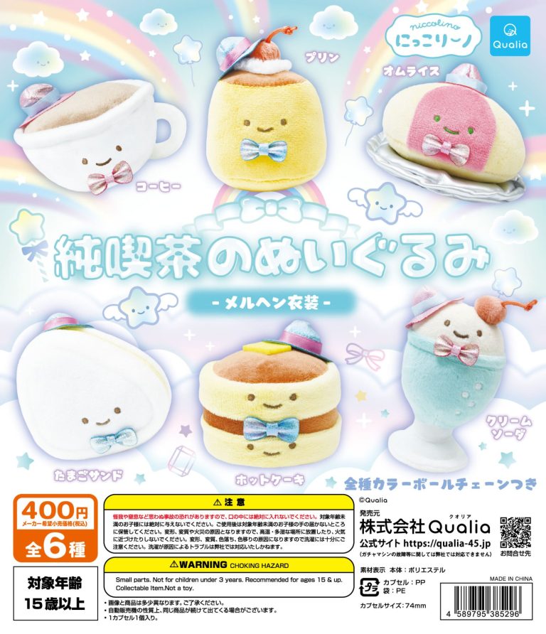 にっこりーノ 純喫茶のぬいぐるみ -メルヘン衣装- | ガシャココ