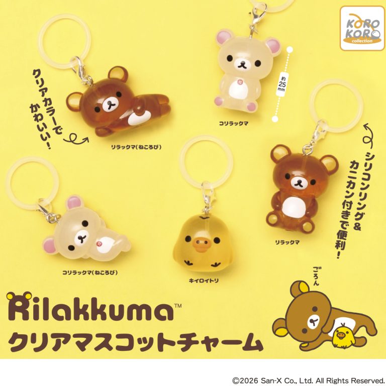 リラックマ クリアマスコットチャーム | ガシャココ（gashacoco）