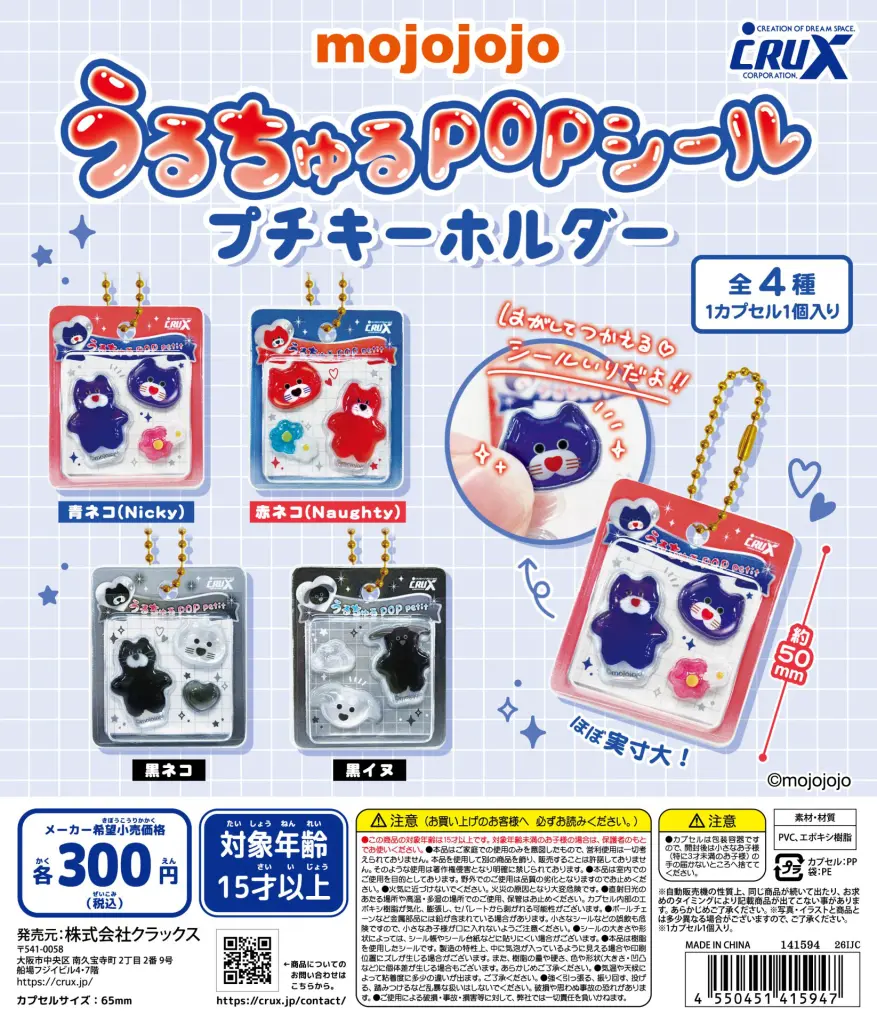 サラブレッドコレクションぷちぬいぐるみ8 | ガシャココ（gashacoco）