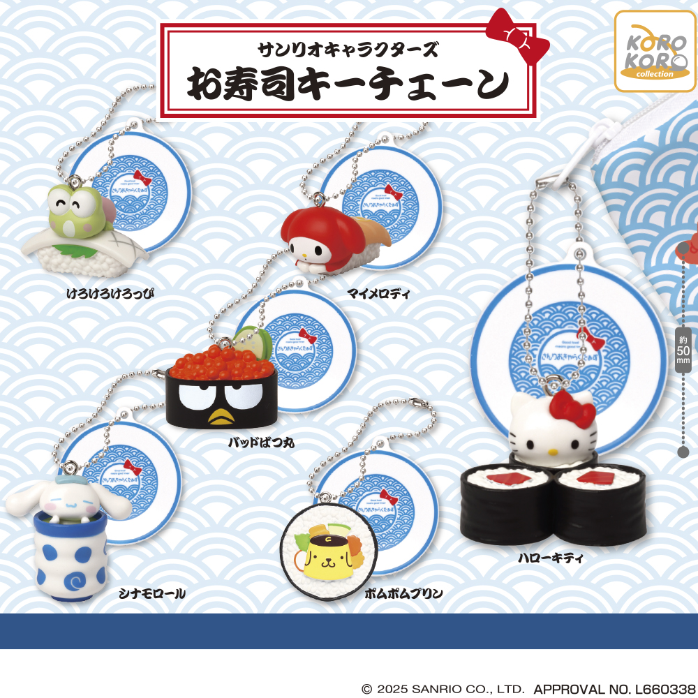 再入荷】サンリオキャラクターズお寿司キーチェーン | ガシャココ