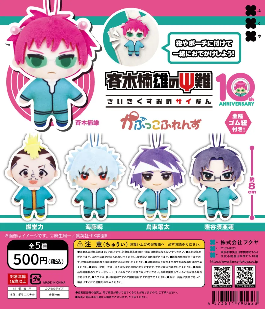 PUTITTO サンリオキャラタクターズ いちごみるくなフロッキー