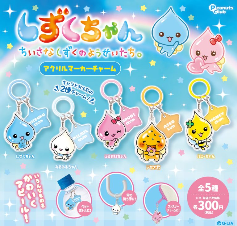 キャラクター付きシャープペンシル　しずくちゃん　車　レア　レトロ　みるみるちゃん しずくちゃん アクリルマーカーチャーム | ガシャココ（gashacoco）