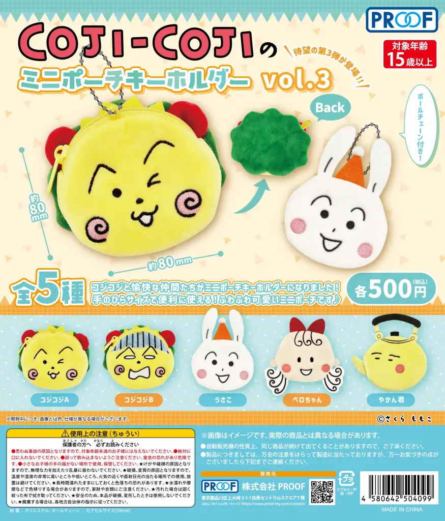 VIRUSWEETS カプセルラバーマスコットDX | ガシャココ（gashacoco）