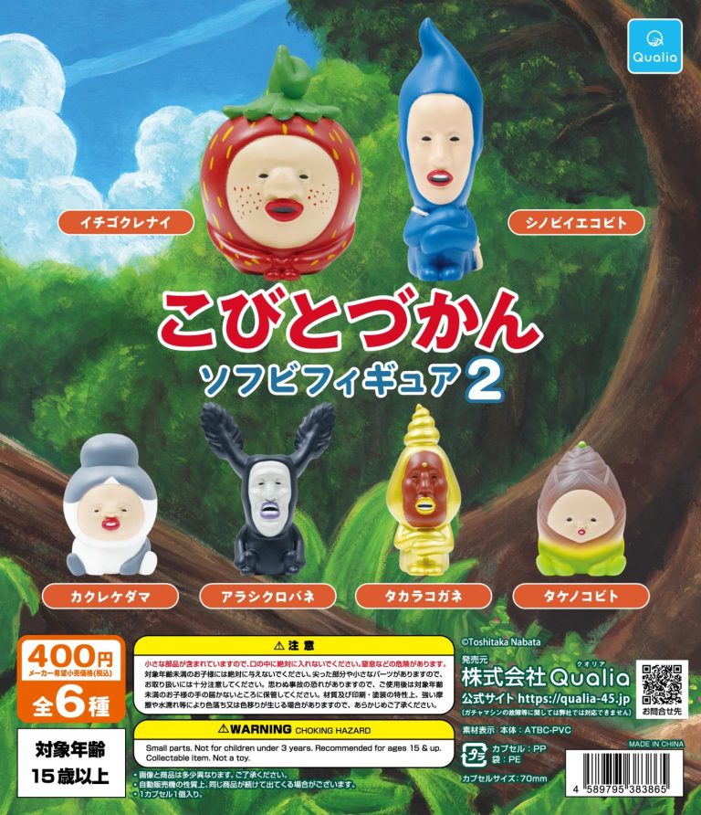 再入荷】こびとづかん ソフビフィギュア2 | ガシャココ（gashacoco）