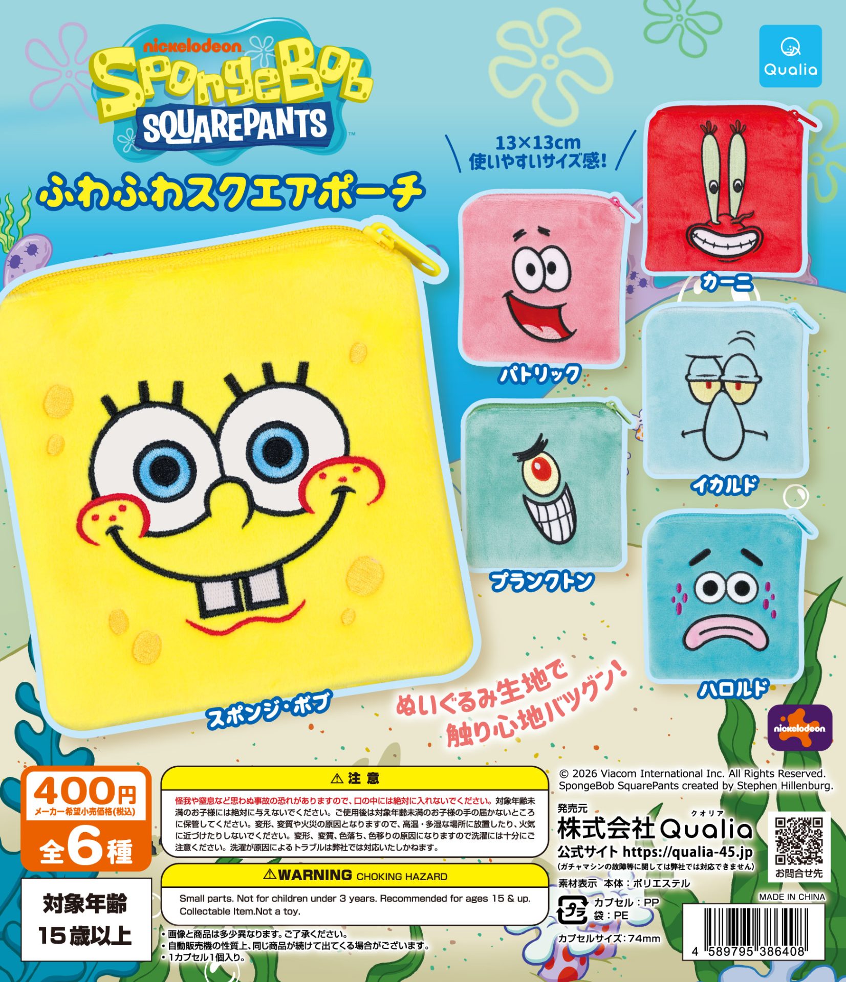再入荷】スポンジ・ボブ ふわふわスクエアポーチ | ガシャココ