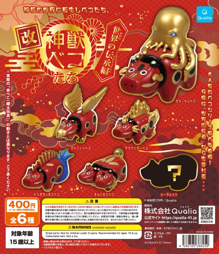 神獣ベコたち 世界の伝承編 改 | ガシャココ（gashacoco）