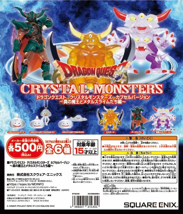 再入荷】ドラゴンクエスト クリスタルモンスターズ～真の魔王とメタル