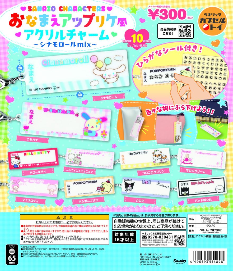 サンリオキャラクターズ浮き輪キーチェーン | ガシャココ（gashacoco）