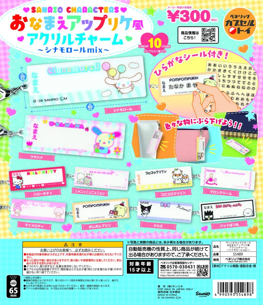 しずくちゃん アクリルマーカーチャーム | ガシャココ（gashacoco）