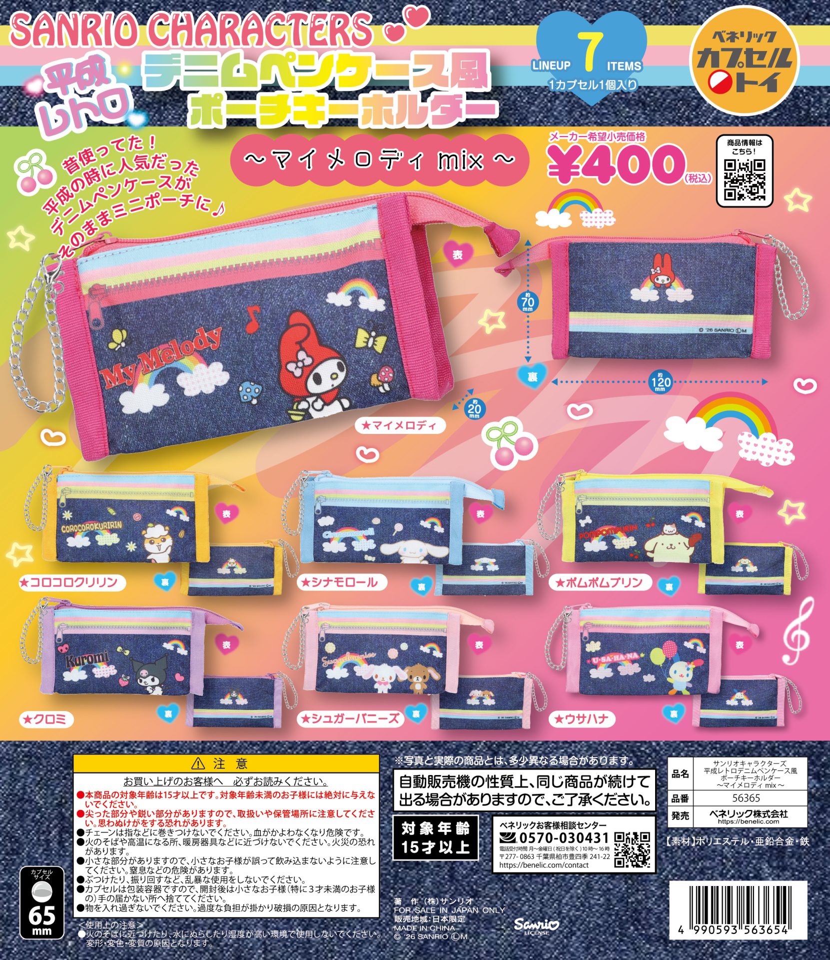 当時物　平成　サンリオ　マイメロディ　バインダー　ビニールケース　３セット サンリオキャラクターズ 平成レトロデニムペンケース風ポーチ