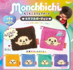 モンチッチ もこもこスクエアポーチ カラフルバージョン | ガシャココ