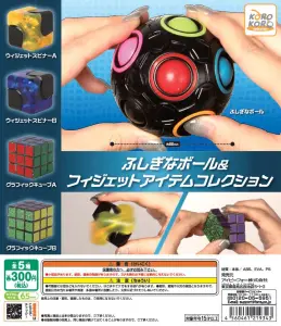 コロコレ ふしぎなボール&フィジェットアイテムコレクション