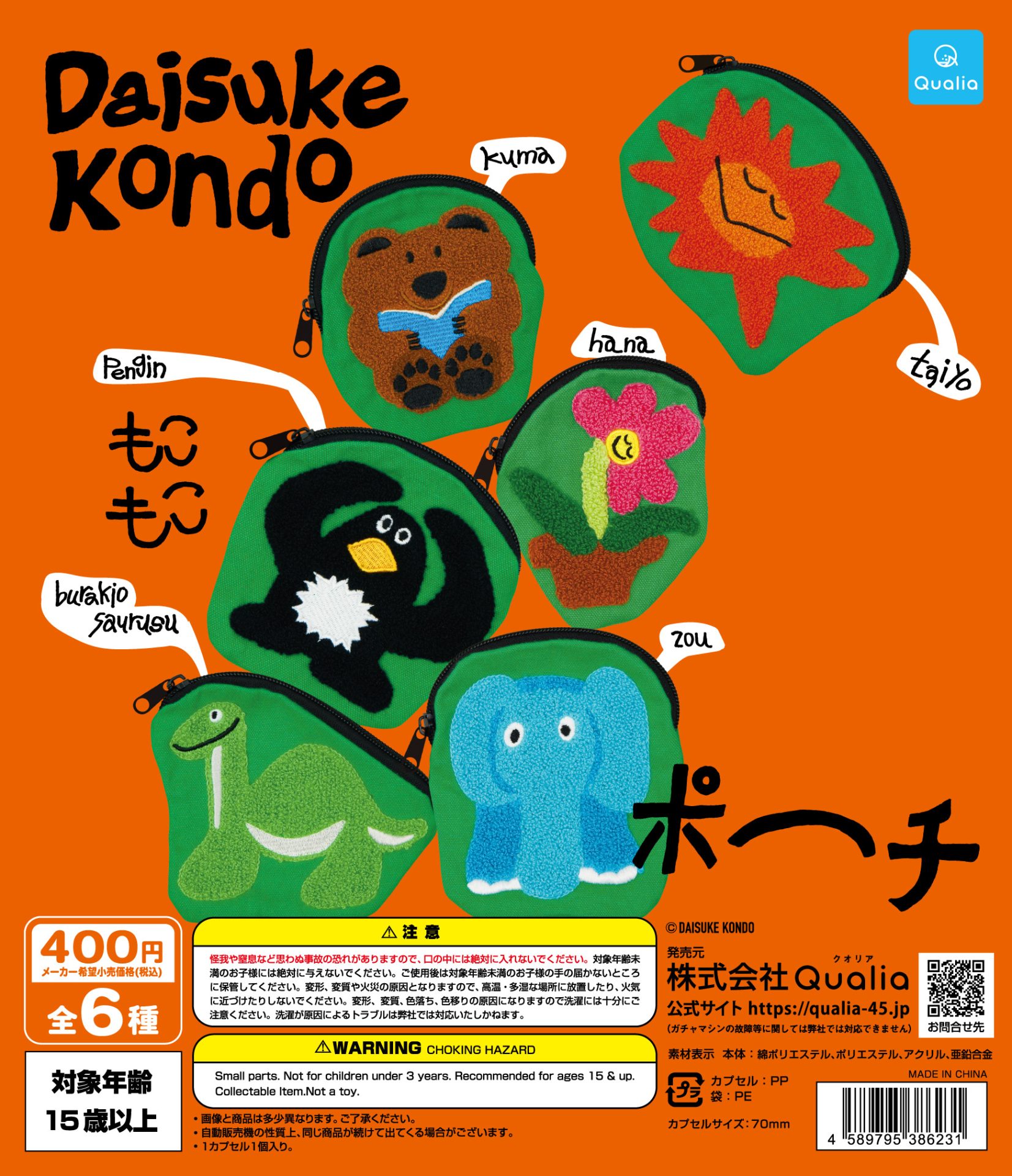 DAISUKE KONDO もこもこポーチ | ガシャココ（gashacoco）