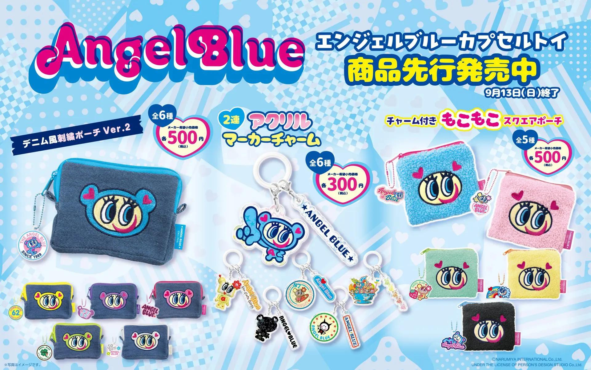 9/4～開始】エンジェルブルーPOP UP | ガシャココ（gashacoco）