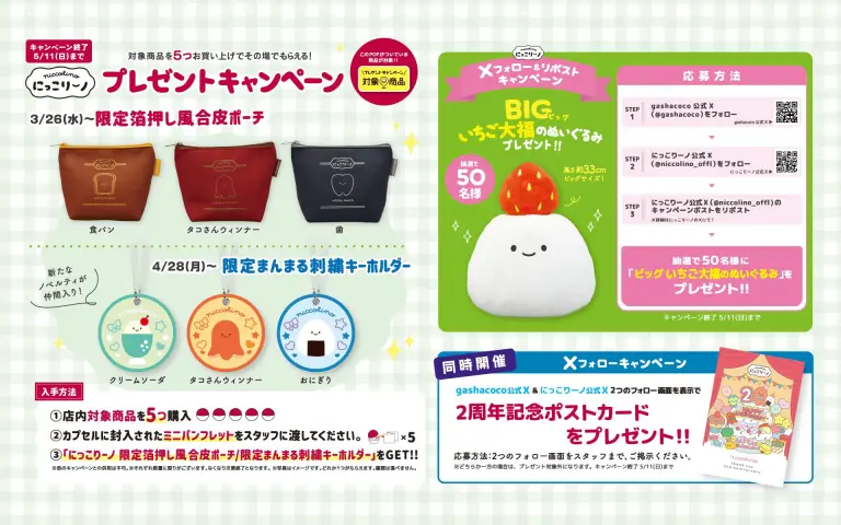 HPバナー_20250326にっこりーノ