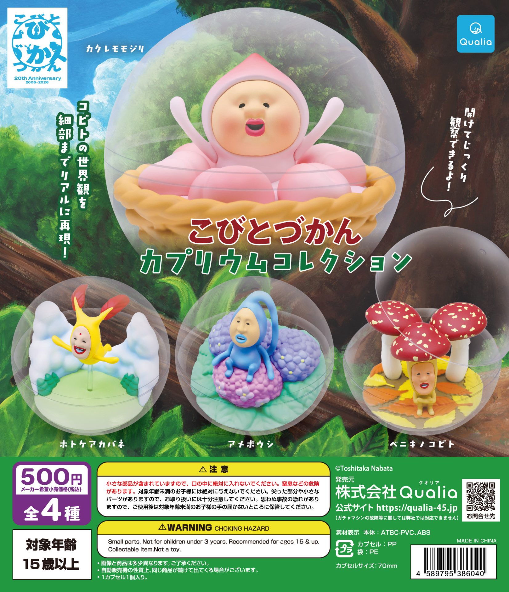 こびとづかん カプリウムコレクション | ガシャココ（gashacoco）