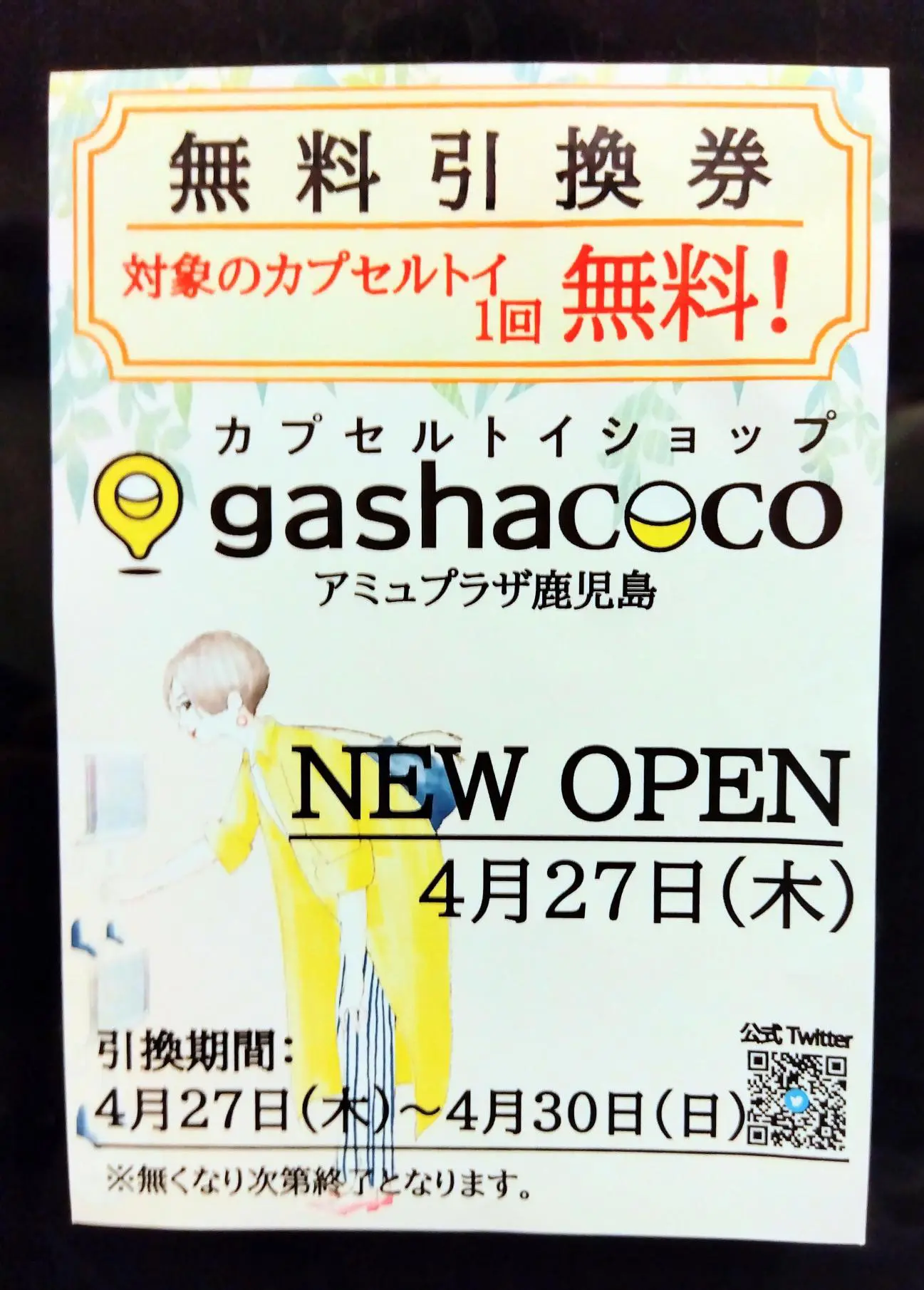 営業終了】gashacoco アミュプラザ鹿児島[鹿児島県] | ガシャココ
