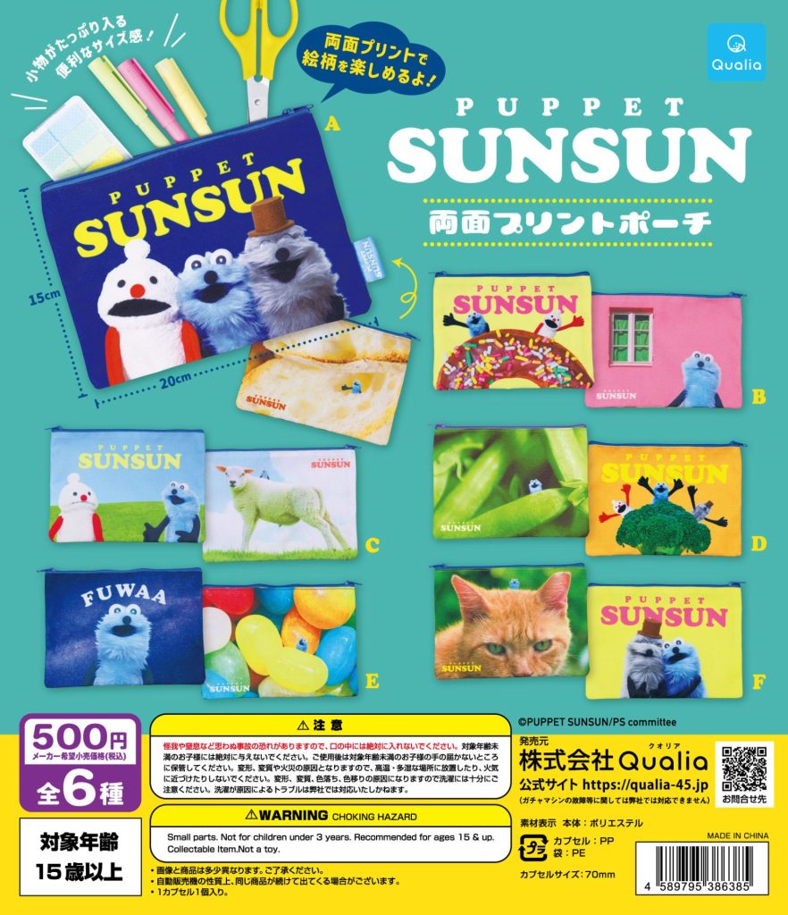 たまごっち シャカシャカチャームコレクション3 | ガシャココ