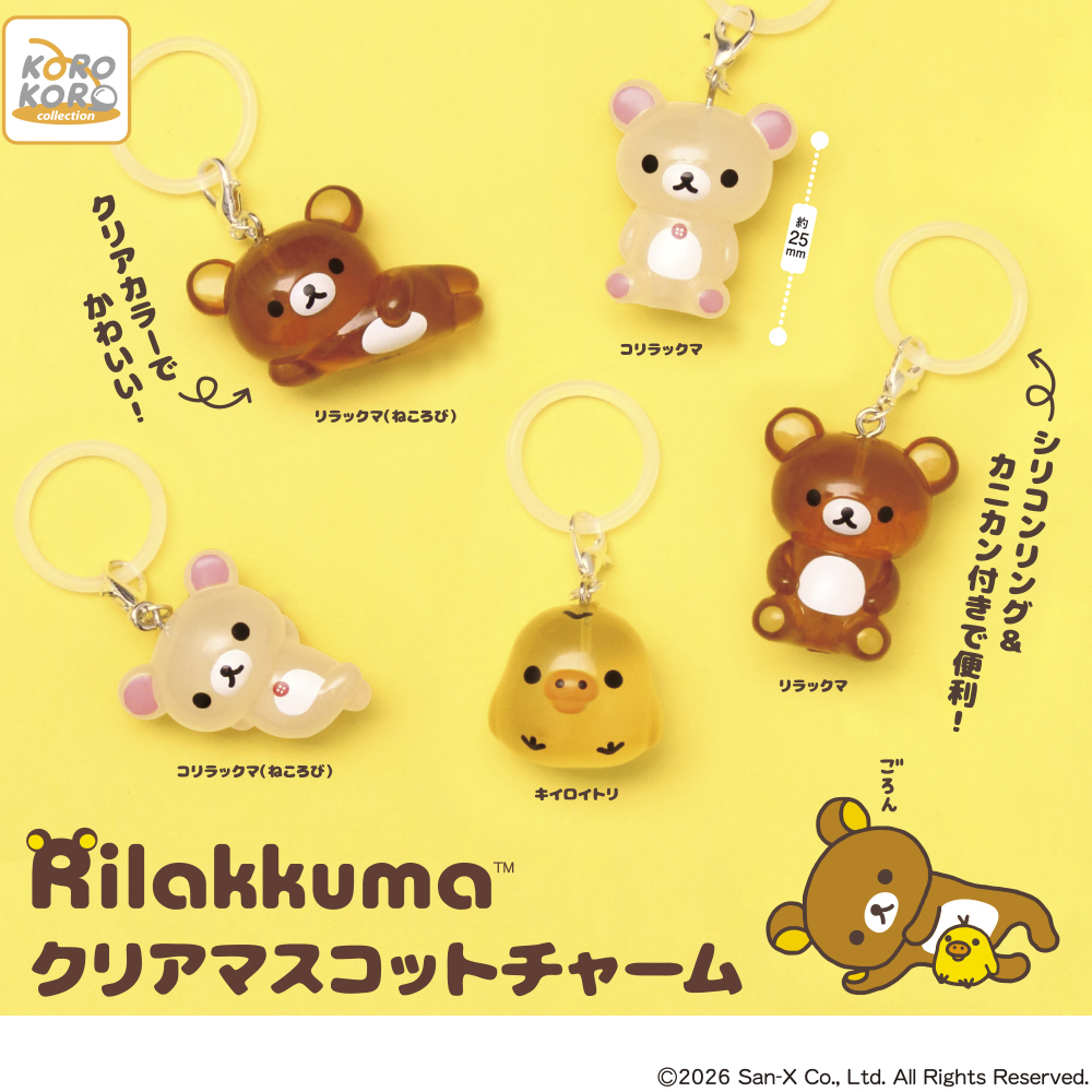 リラックマ　3周年　チャームマスコット リラックマ じゃらじゃらぶらさげぬいぐるみ チャイロイコグマのくまき