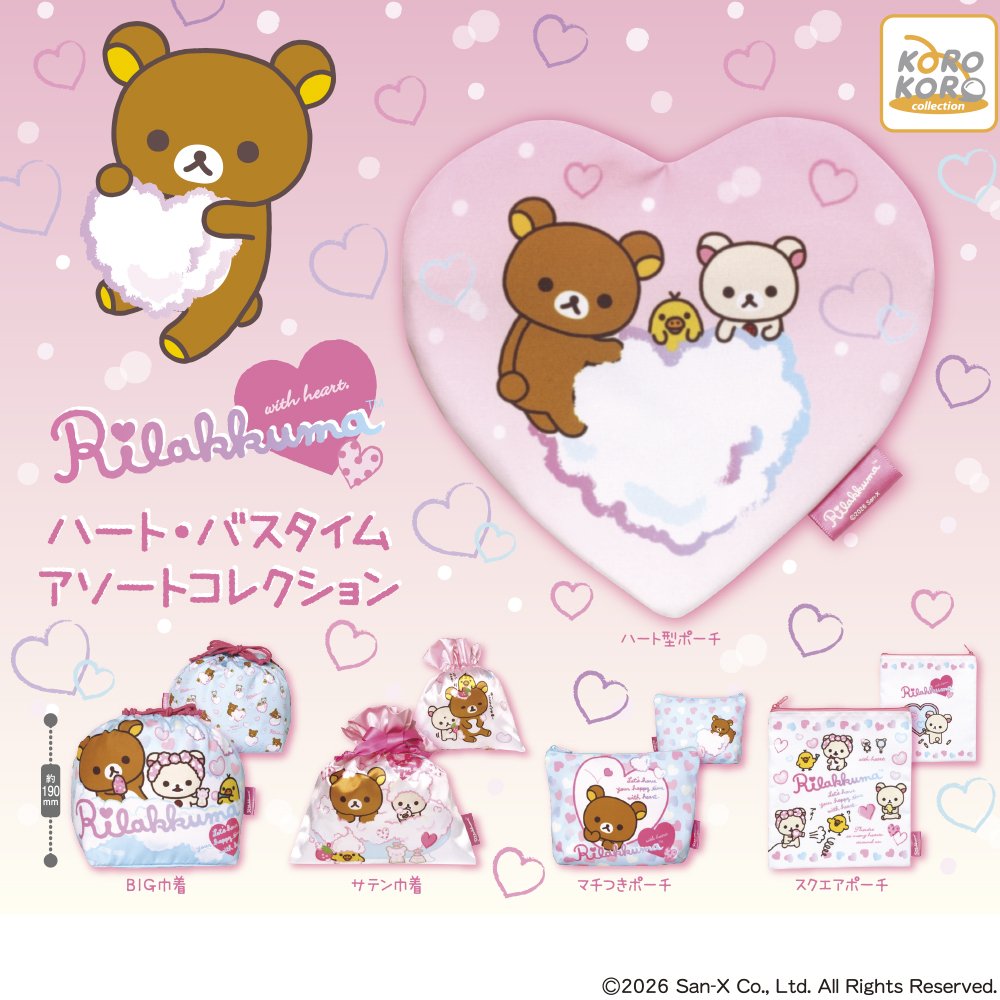 【レア】リラックマ　あつめてぬいぐるみ　ハートバスタイム　2012年 1902745544.jpg?1683521207