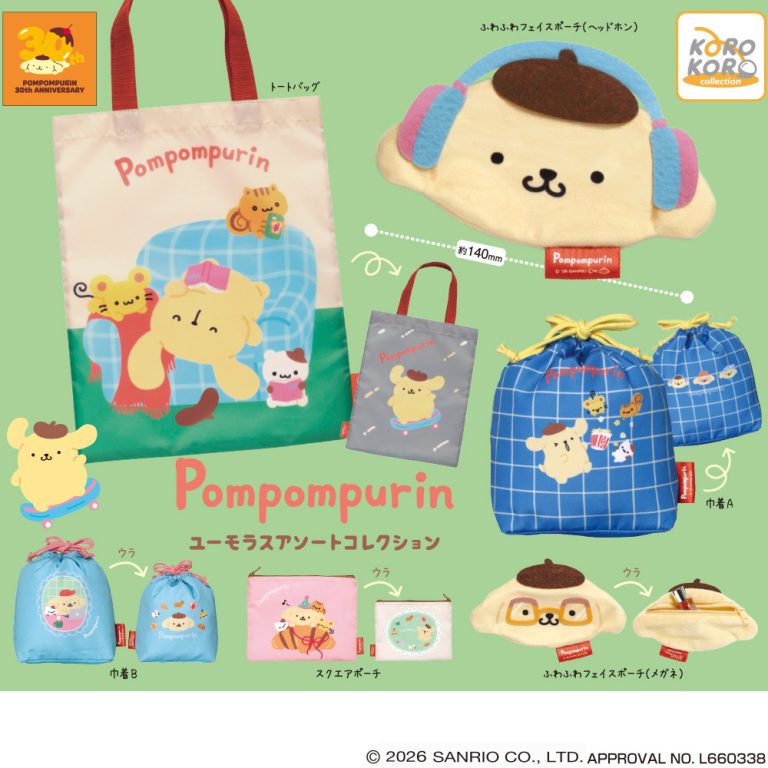 ポムポムプリン ユーモラスアソートコレクション | ガシャココ