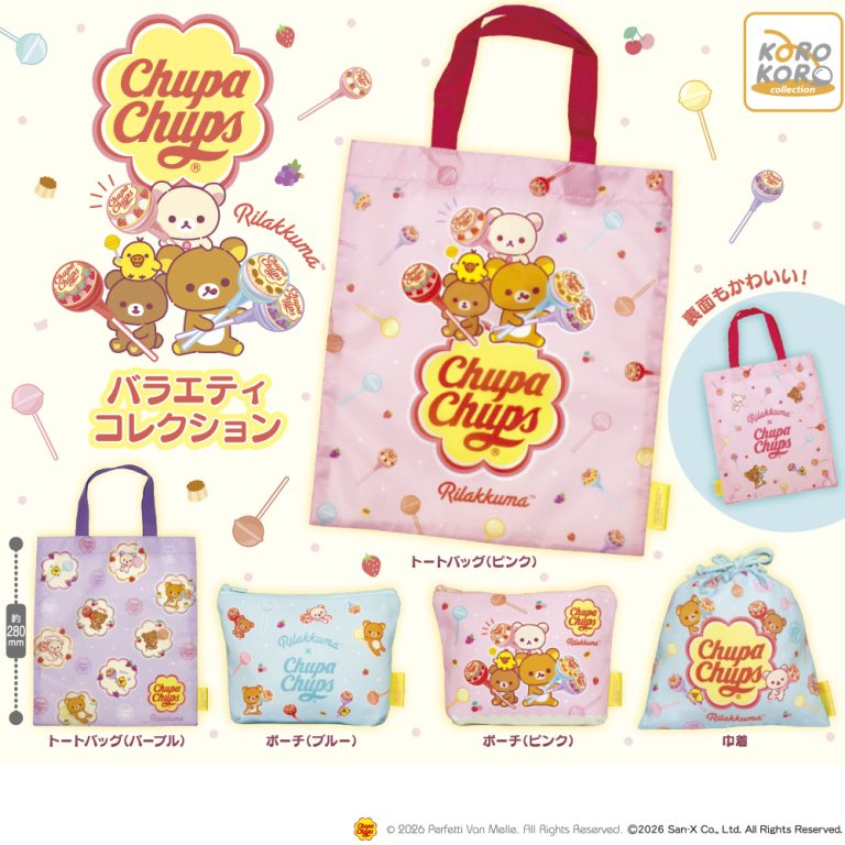リラックマ×チュッパチャプス バラエティコレクション | ガシャココ