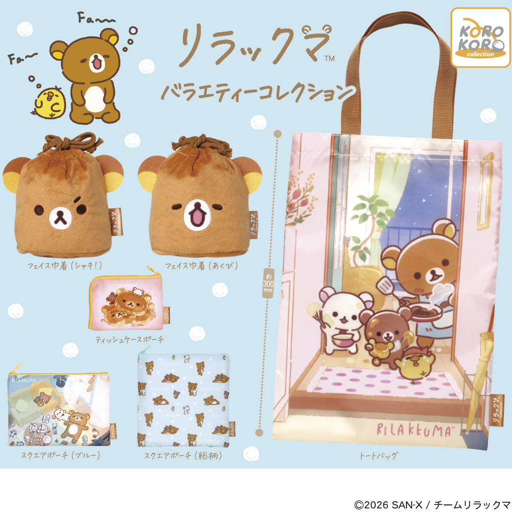 ショートアニメ「リラックマ」 バラエティーコレクション | ガシャココ